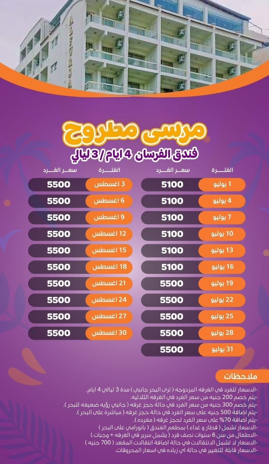 فندق الفرسان — 4 أيام / 3 ليالي