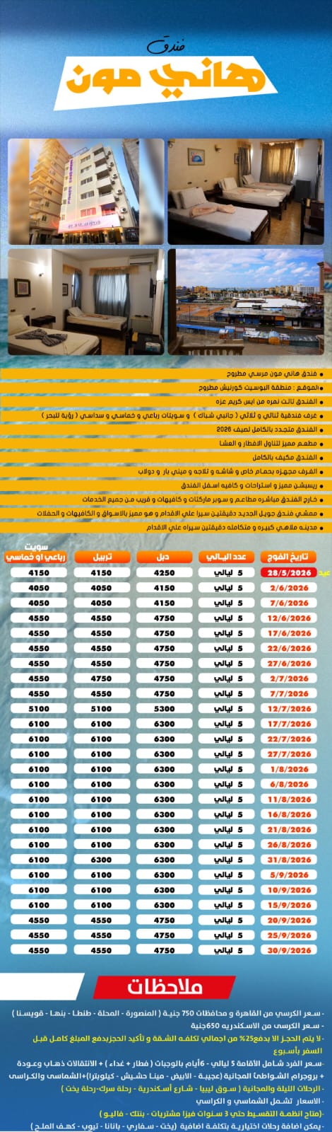 فندق هاني مون